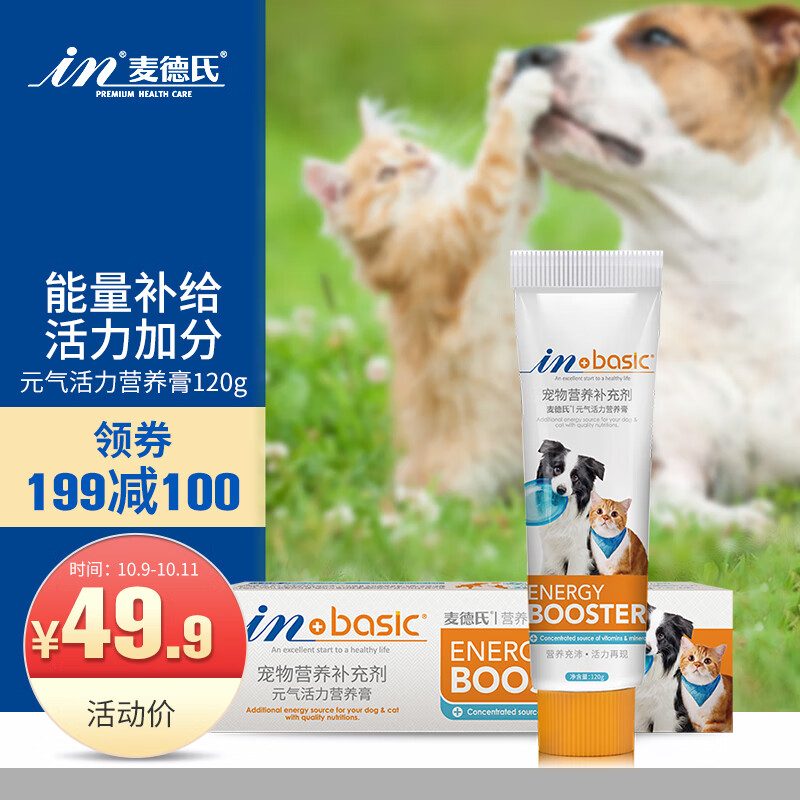 好价-用宠物199-110
 
麦德氏IN-BASIC亓气活力营养膏120g，4件【29.7+邮费】