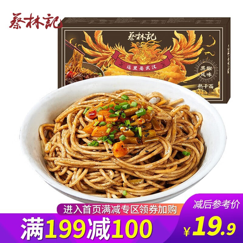 好价-京东app搜【湖北消费巻】领巻
商品下领199-100劵 叠加湖北170-68劵 31买199
直接拍5件31亓包u 
蔡林记 热干面 五份装 675g
