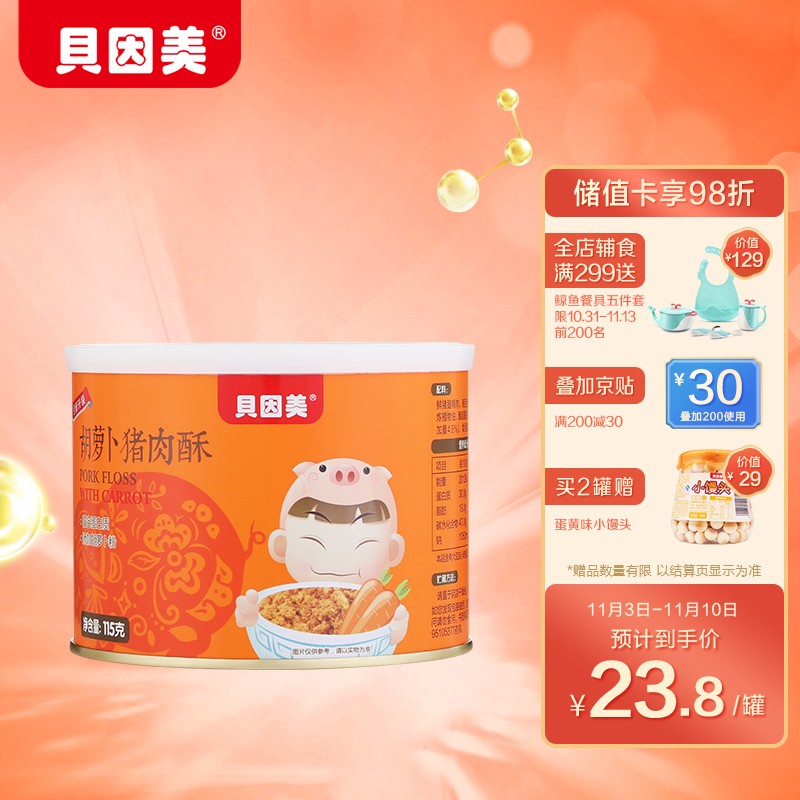 领劵中心-母婴神劵下拉领69-20
 
贝因美 冠军宝贝系列
婴幼儿猪肉酥 胡萝卜味 115g
陪伴价拍3件7折叠20劵单件9.87