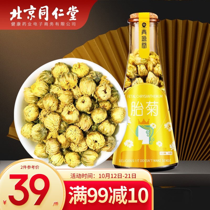 掉价啦~ 之前价格:39.00元
北京同仁堂健康 青源堂 菊花 胎菊35g 菊花茶 搭配枸杞金银花花草茶 冲泡饮用养生茶
当前价格:8.90元

京东商城