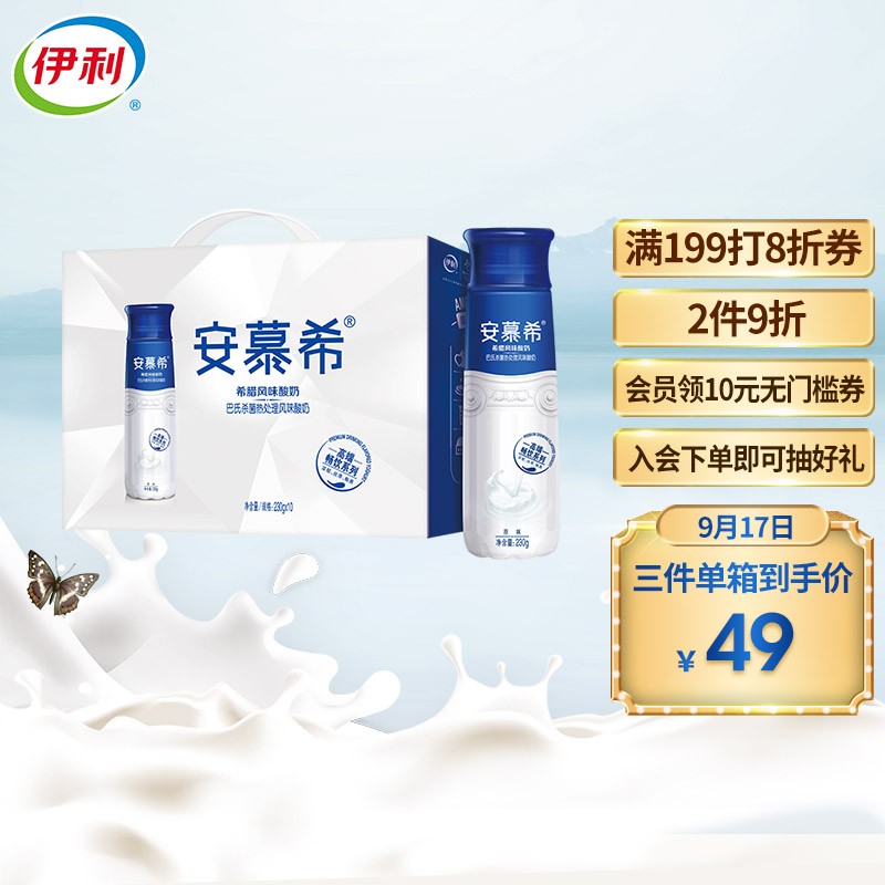 伊利 安慕希高端原味瓶装酸奶230g*10瓶/箱
 
叠加页面8折券 下单3件单件48.93元