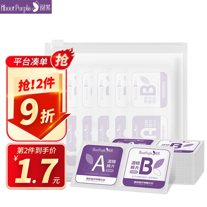 如69-25劵
阅紫 湿巾 酒精棉片20片买1件
 
纽麦福  全脂纯牛奶 250ml*24买1件
 
用5元首购金和69-25劵
一起付窾38.13元
