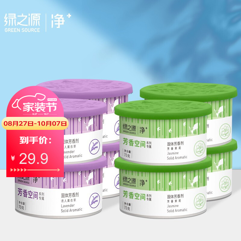 绿之源固体空气清新剂芳香剂8盒装 13.92包U每盒1.74可以用很久！
