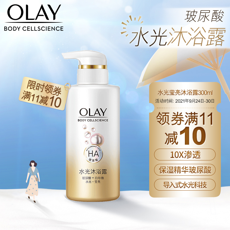 OLAY玉兰油水光沐浴露300ml
 
买2件7.5折，叠页面11-10劵，折24.92元/件