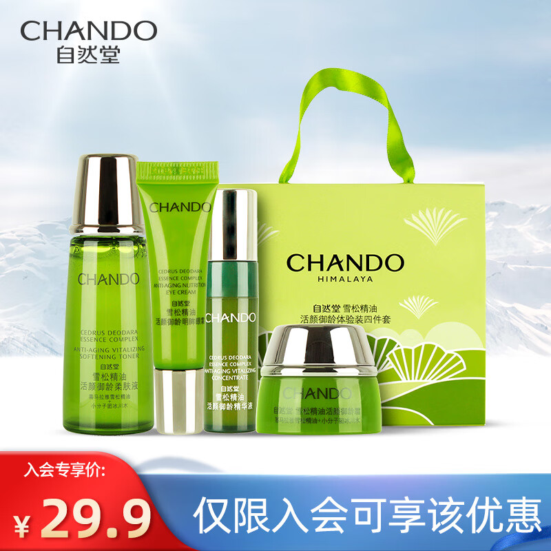 【店铺入员价】【限购1件】自然堂雪松精油活颜御龄体验装（ 
折后单价: 29.90 折扣比例: 1.5折 
