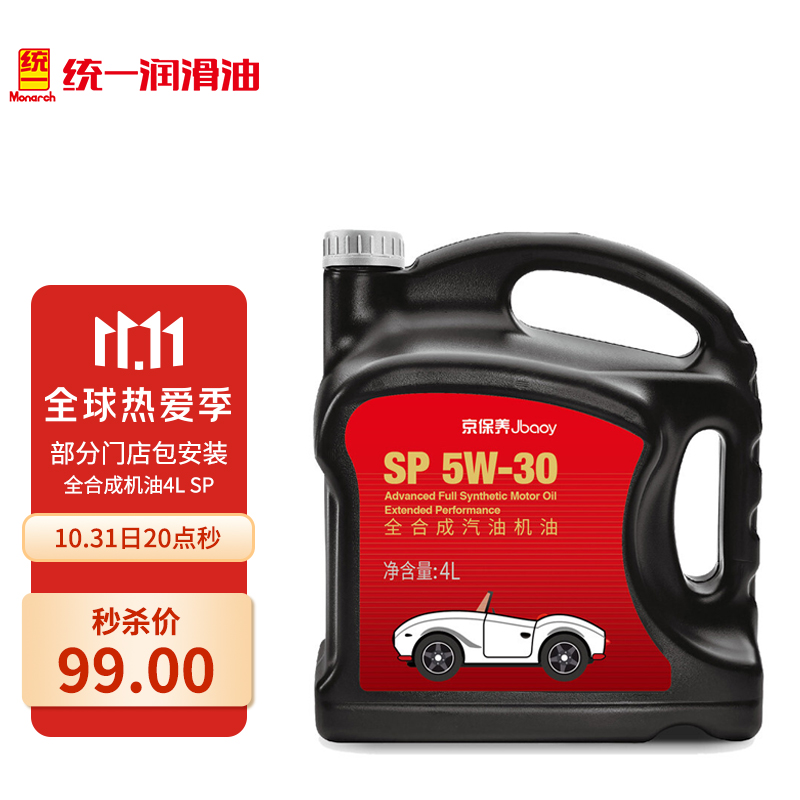 如有99-30券  【买1件】
统一（Monarch）京保养 全合成机油5W-30 SP级 4L 汽车用品 
折后单价: 69.30 折扣比例: 2.9折 
