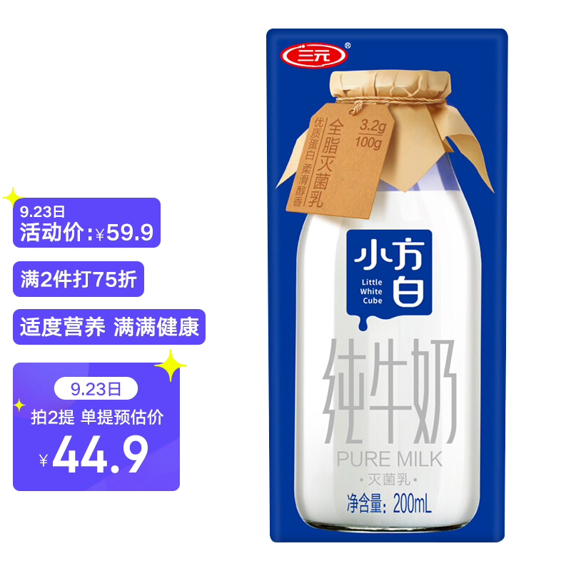 好价-三亓 小方白纯牛奶 200ml*24盒 *2件 72.25亓（合36.12亓/件）
买2件7.5折，加入购物车后大概率会有砸金蛋
然后会弹出99-20亓优惠劵
或者去消息里面账户通知看看有没有99-20或者119-20此类的劵 
