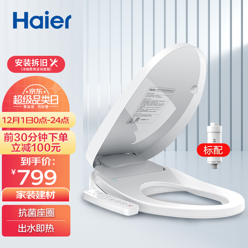 0点开抢
海尔 V-117 智能马桶盖
 
前30分钟如成立到手799元