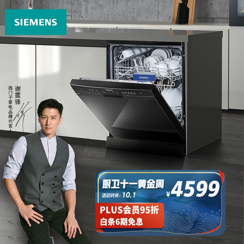 0点开抢，先预约
西门子 洗碗机 12套

plus拍下如成立到手**元

西门子家用洗碗机台式黑色5套

0点到手不高于3699元
赠:消毒刀筷架+首年只换不修