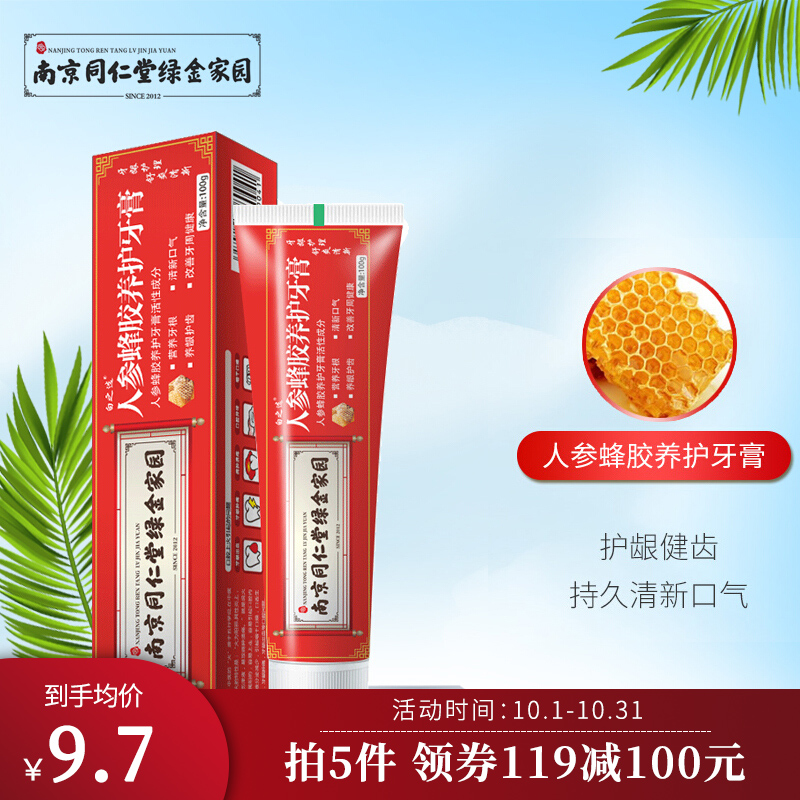 南京同仁堂绿金家园 白之选牙膏100g
下方领21-20，任选1件plus【8+邮费】
 
 
