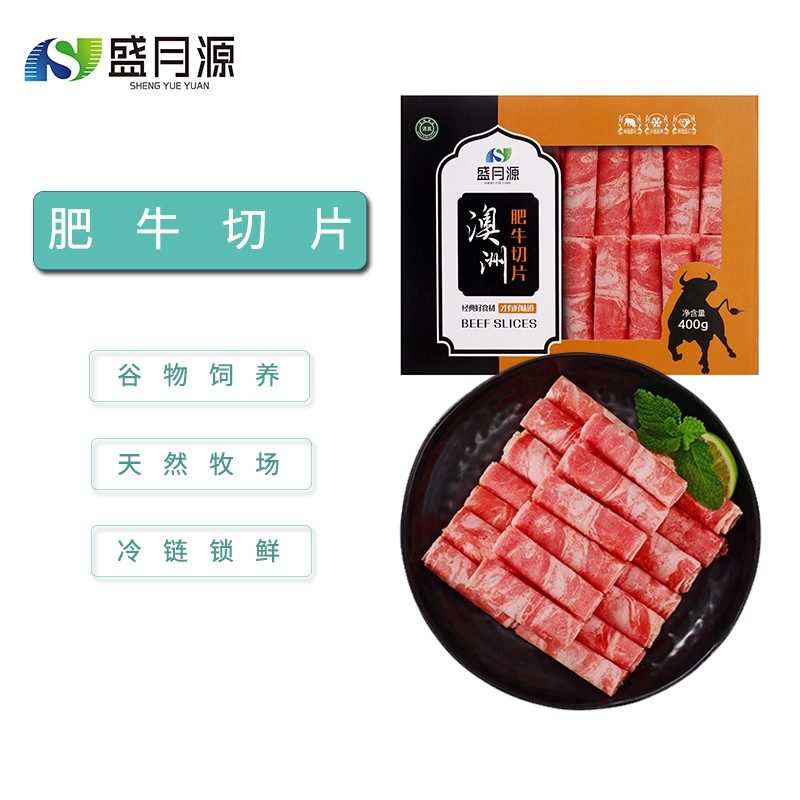 盛月源 肥牛切片 400g/盒  
 
10件199元，折后19.9一件