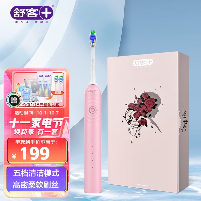 好价-12点：舒客 超声波电动牙刷G33 《恋与制作人》IP联名，9.9，115件
