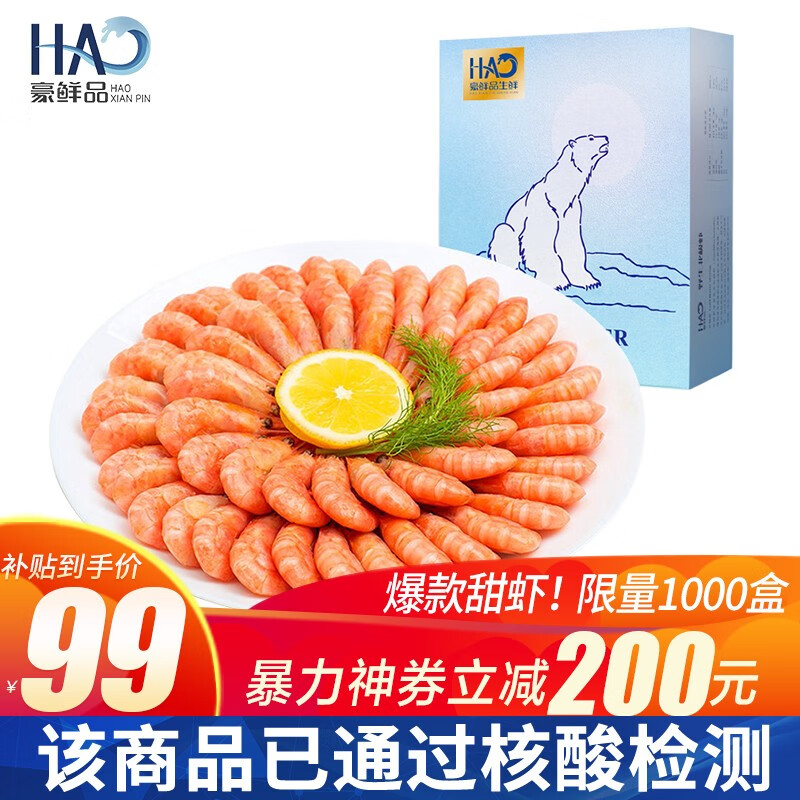 豪鲜品北极甜虾90-120只/kg净重2kg
某东399领券减210叠加159减30券拍下立减70到手89
