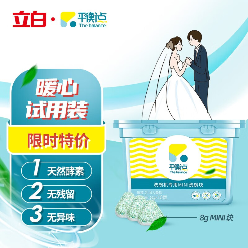 平衡点 立白洗碗块10颗洗碗机专用
 
9折叠149-100