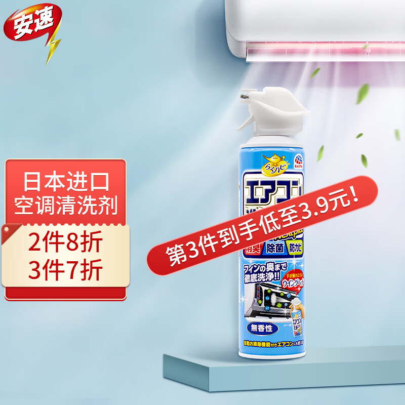 好价-59-15券

安速 日本进口 空调清洗剂清洁剂 无香型420ML，2件22.4+邮费，每件11.2
 
注意加车促销是满2减1
