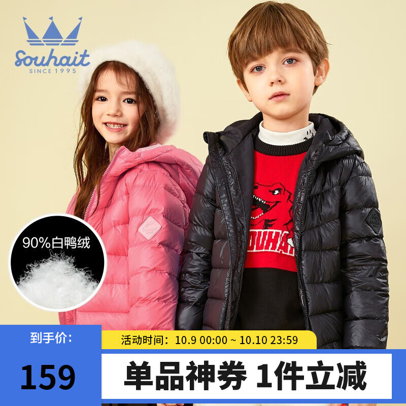 水孩儿 儿童纯色轻薄白鸭绒羽绒服  到手139元

领280元劵，叠600-190优惠券
