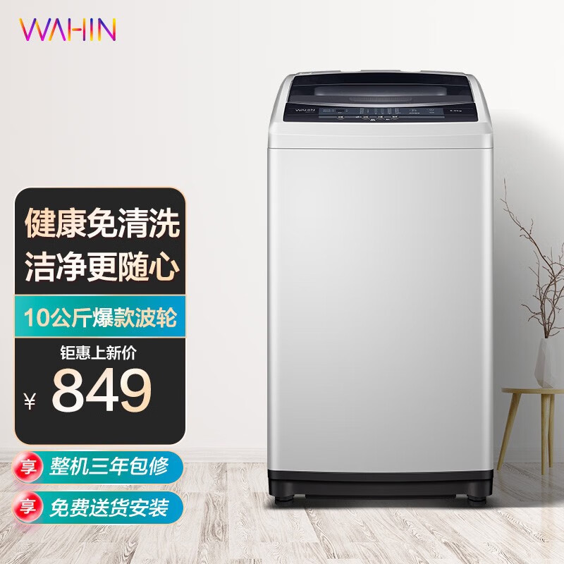 华凌 波轮洗衣机全自动 10公斤 849元
 
满500-50元