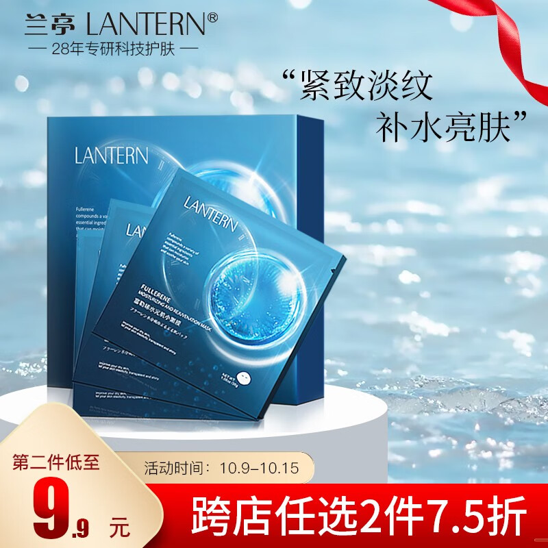 掉价啦~ 之前价格:59.00元
兰亭富勒烯面膜补水保湿提亮肤色清爽玻尿酸原液精华水光肌小嫩膜提拉紧致润肤女士护肤品积雪草舒缓化妆品
当前价格:18.90元

京东商城