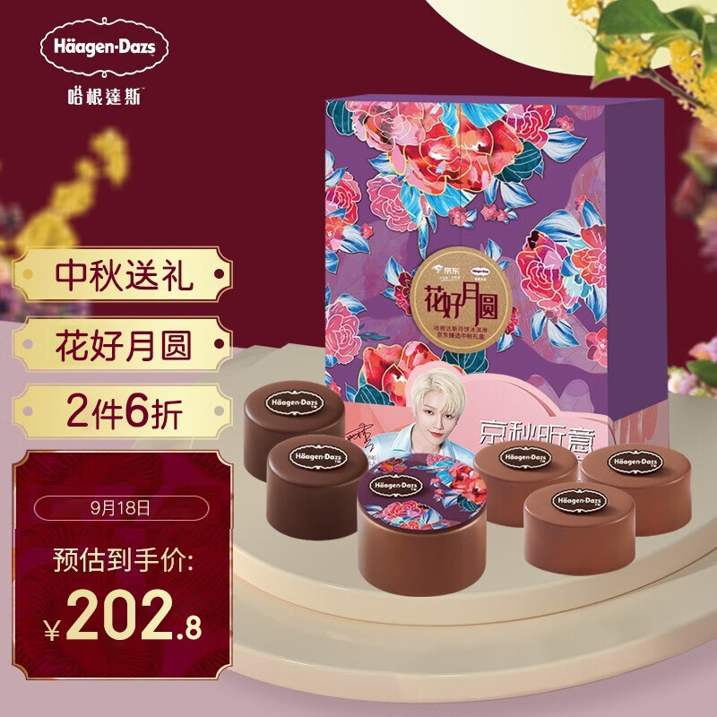 好价-这窾广东广西也是99，但无折
哈根达斯花好月圆定制窾冰淇淋月饼礼券
