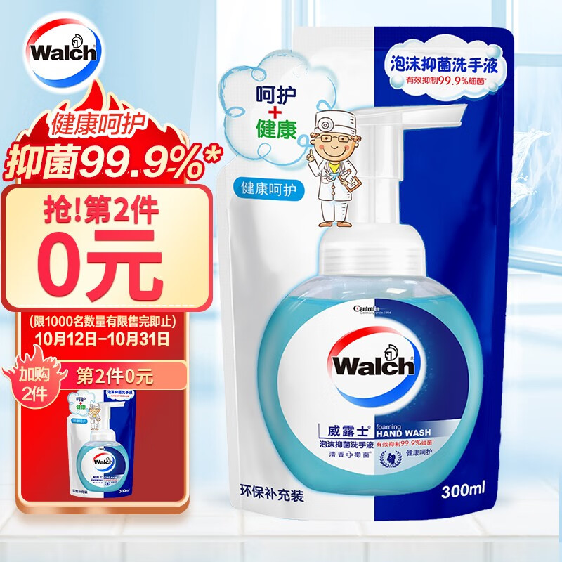 威露士泡沫抑菌消毒99.9%洗手液袋装 300ml，叠加59-15券，买3件20.7
