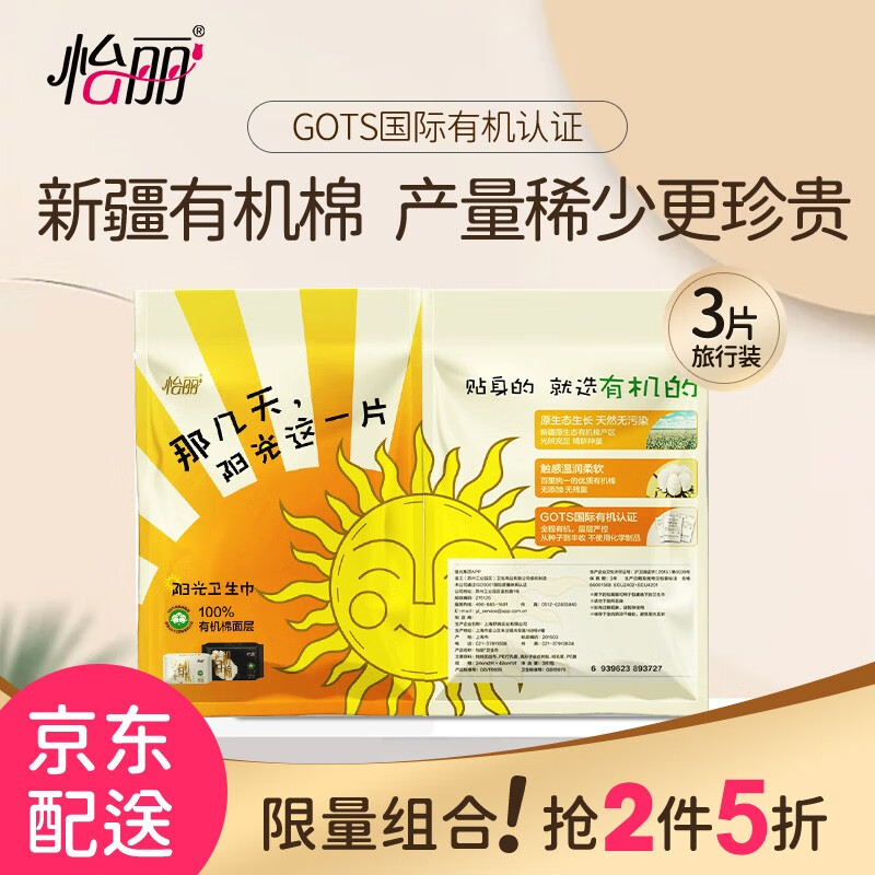  
怡丽臻选新疆有机纯棉卫生巾3片
 
高洁丝超薄护翼迷你卫生巾190mm18片
各领5礼金，各一件【2+邮费】
 
月满好245mm卫生巾10片，2件【1.7+邮费】，有需也可以带上