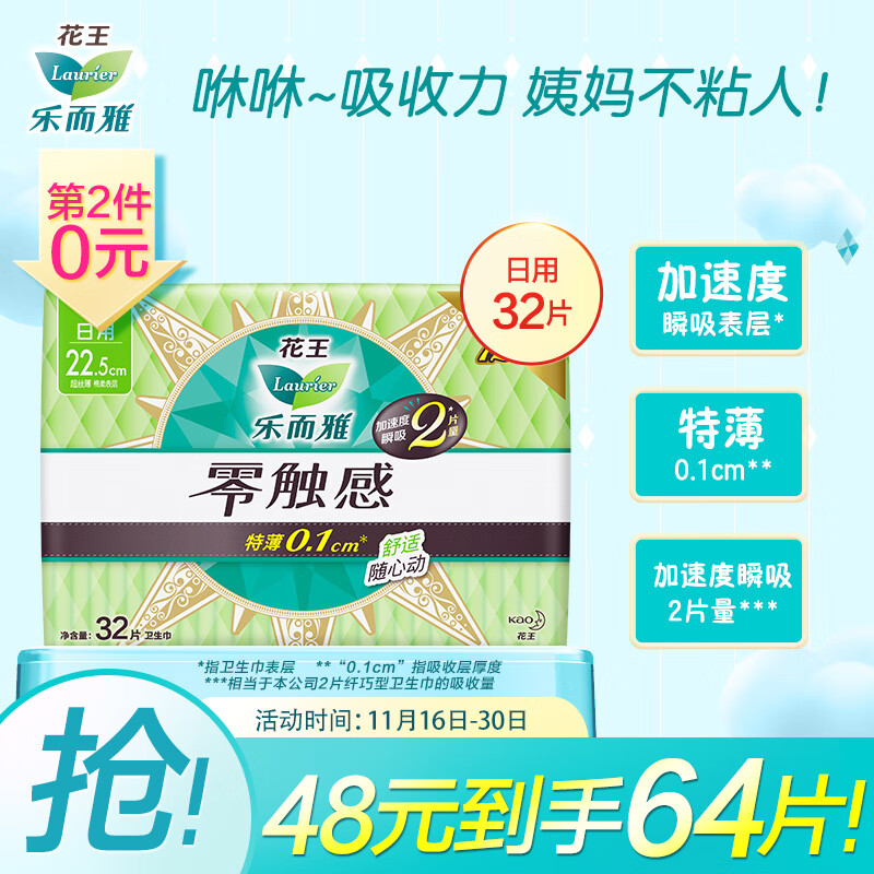 ： 
如有个护149-35劵：
149-35劵：

花王乐而雅
触感超丝薄22.5cm日用卫生巾 32片，拍2件：
 
宠爱肌丝薄柔棉日用卫生巾22.5cm16片，拍2件：
 
满 两件5折，到手41.8+邮费