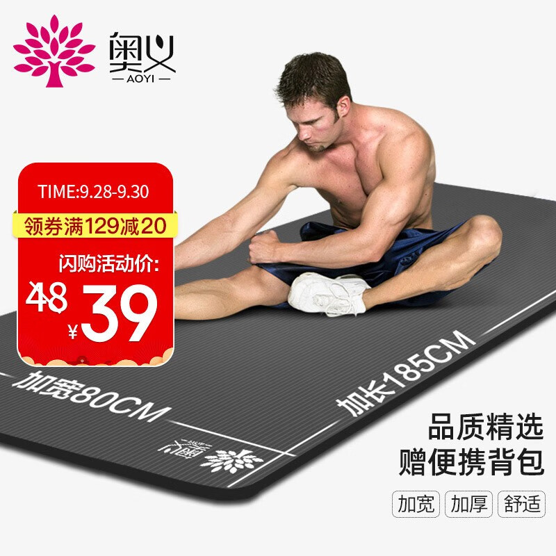奥义升级高密度185*80cm加宽加长健身垫（赠绑带+网包）10mm
某东39
