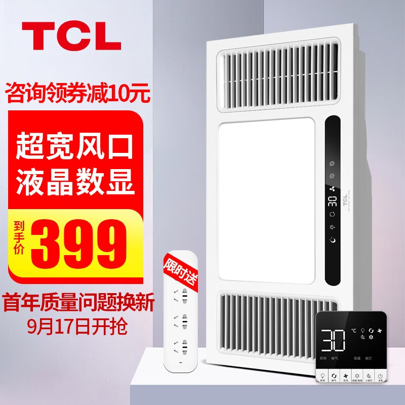 TCL 智能浴霸
 
1件5折，拍下409元