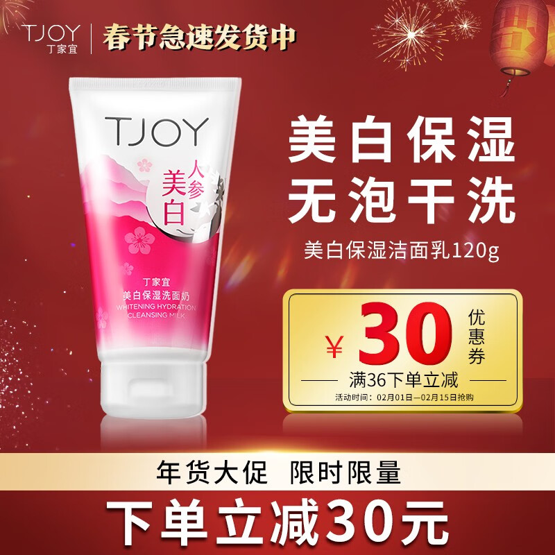 丁家宜洗面奶 120g
 
叠加页面满36-30元劵，拍下9.9元