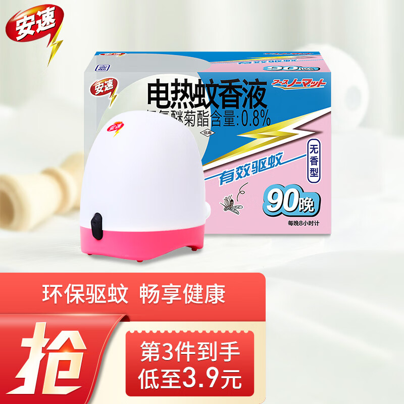 好价-
 
京喜app下单，日本安速 电热蚊香液套装  90晚 无香型 
京喜app33元，买6份以上单价折算9.9元，5折+8折券