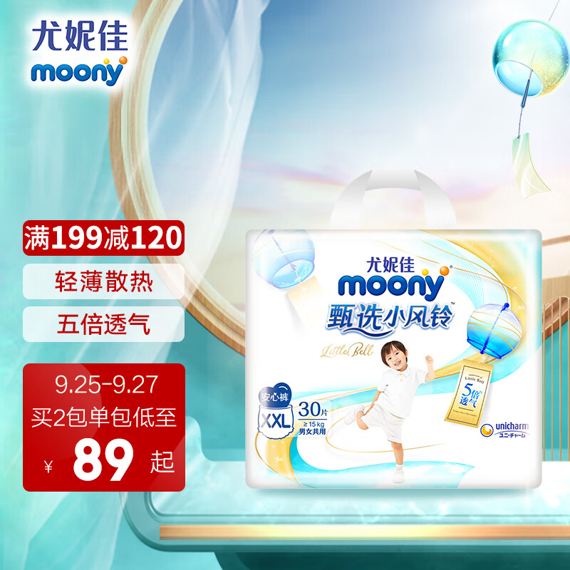 好价-尺码多窾可选～
尤妮佳拉拉裤甄选小风铃XXL30片，1件
 
立白婴元素洗衣液1kg，3件
 
母婴199-100券，叠加20礼金
一起【68.77】