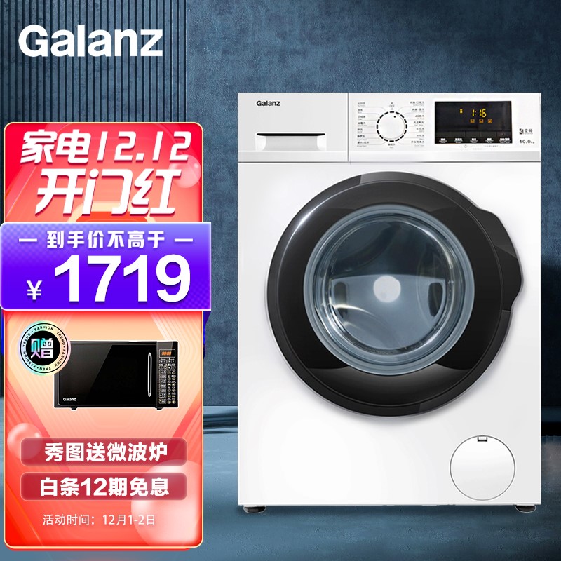 好价-格兰仕10公斤一级能效变频 
 
下单1件，单件1328.6元