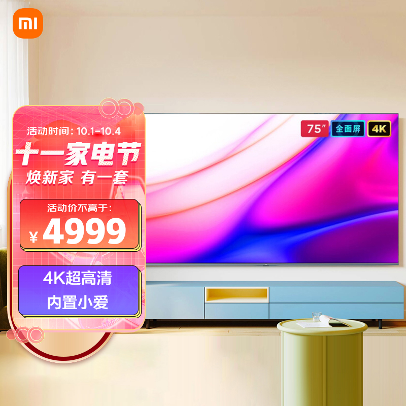 小米全面屏电视 Pro 75英寸
 
4999元