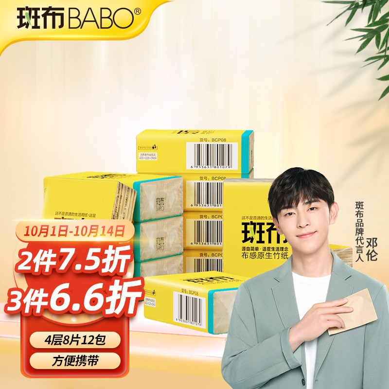 好价-斑布手帕纸 4层8片12包
plus拍2件75折叠部分号10-6劵
到手实付36.7+运费
 
如无劵购物车砸金蛋或消息通知