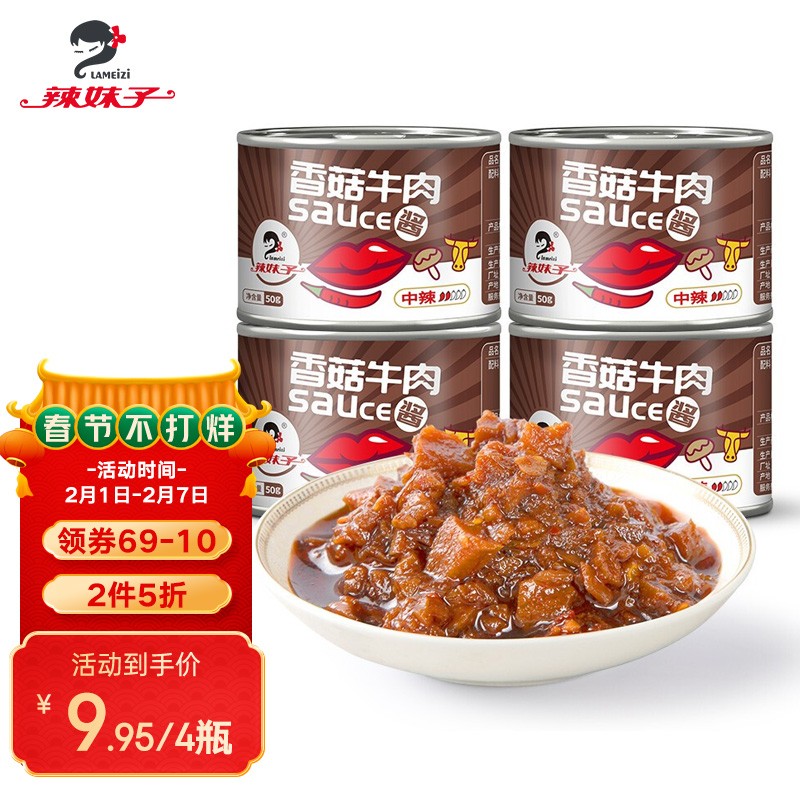 辣妹子 香菇牛肉酱50g*4罐
 
入会变价18.9，拍4件，5折叠页面领69-5券，实付32.8+邮费，折8.2每件