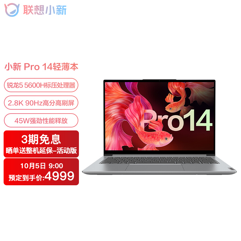 联想 小新 Pro14
14英寸轻薄笔记本电脑

定金200元10月5号9点尾款