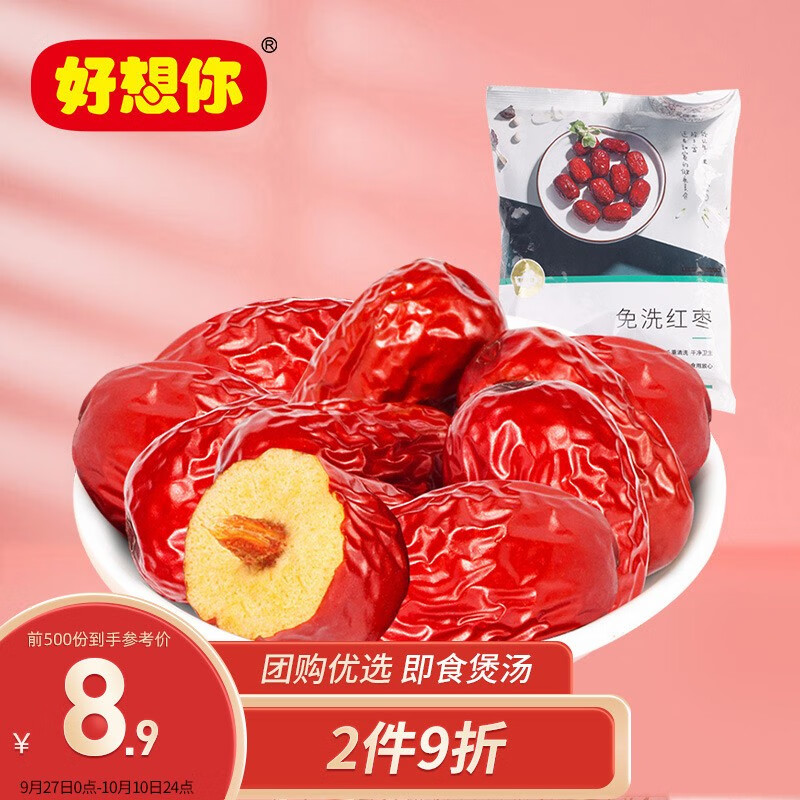 好价-好想你 树上粮仓 
免洗红枣 500g/袋买2件【14.22】+邮费
不限购可多买
