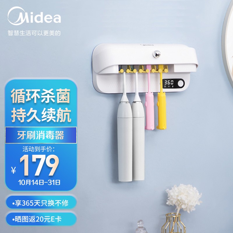 好价-美的牙刷消毒器紫外线智能杀菌烘干
用199-100母婴券，拍下【79】+邮费
