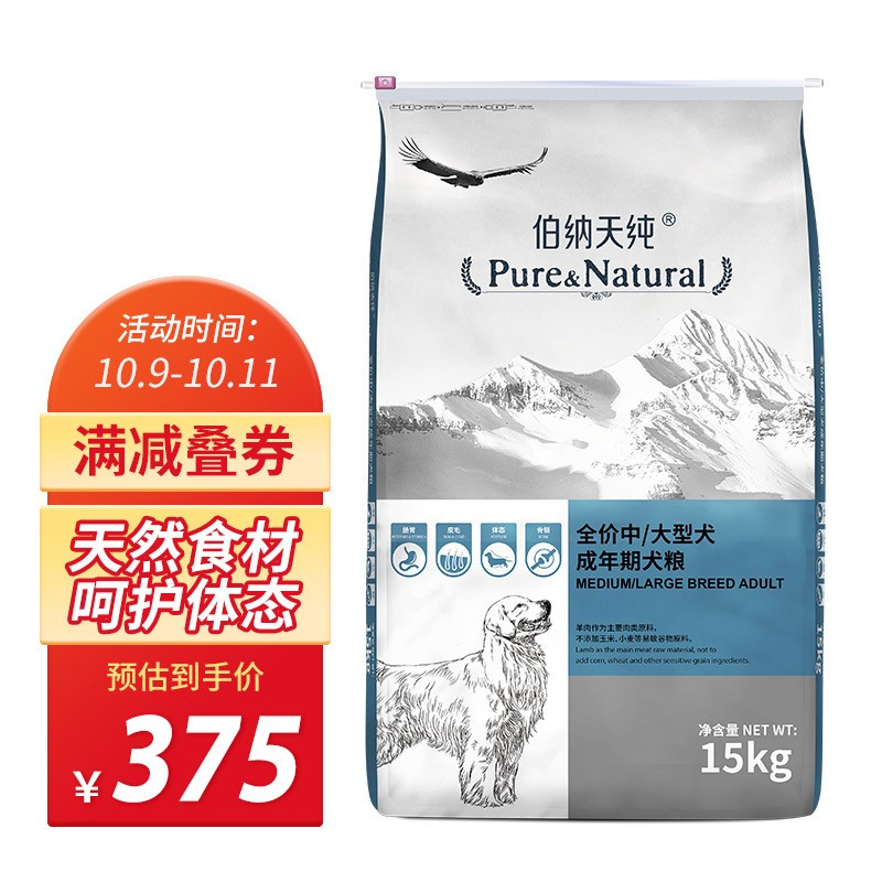 伯纳天纯 宠物犬粮健胃促吸收15kg口感升级
 
下单1件，单件375元
