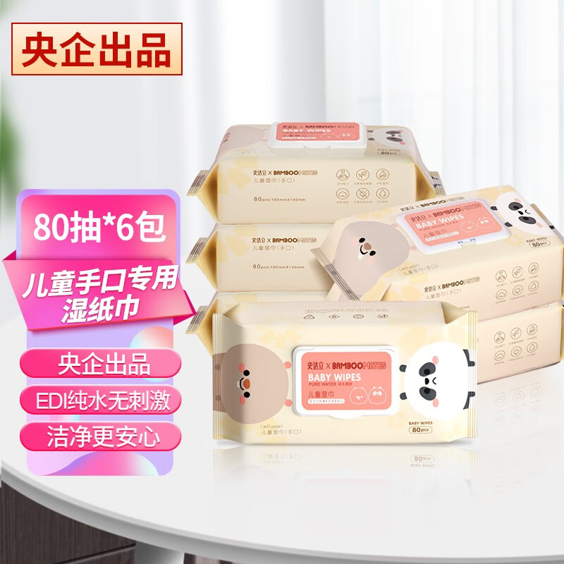 史达立母婴手口专用湿纸巾外出便携带盖大
 
领59-15券下2件19元