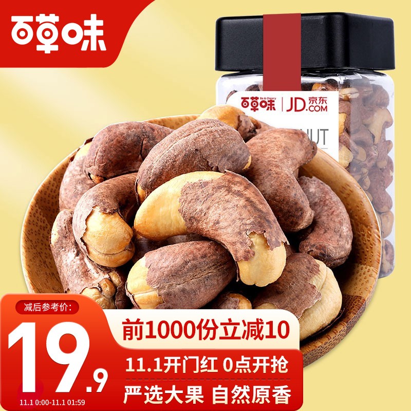 百草味食品紫皮腰果238g/罐，Plus15.9包U
页面领9折卷（满299）和8折卷（满199）
金龙鱼物理压榨一级花生油6.18L下3件251.8每桶83.93
1.
 
2.
