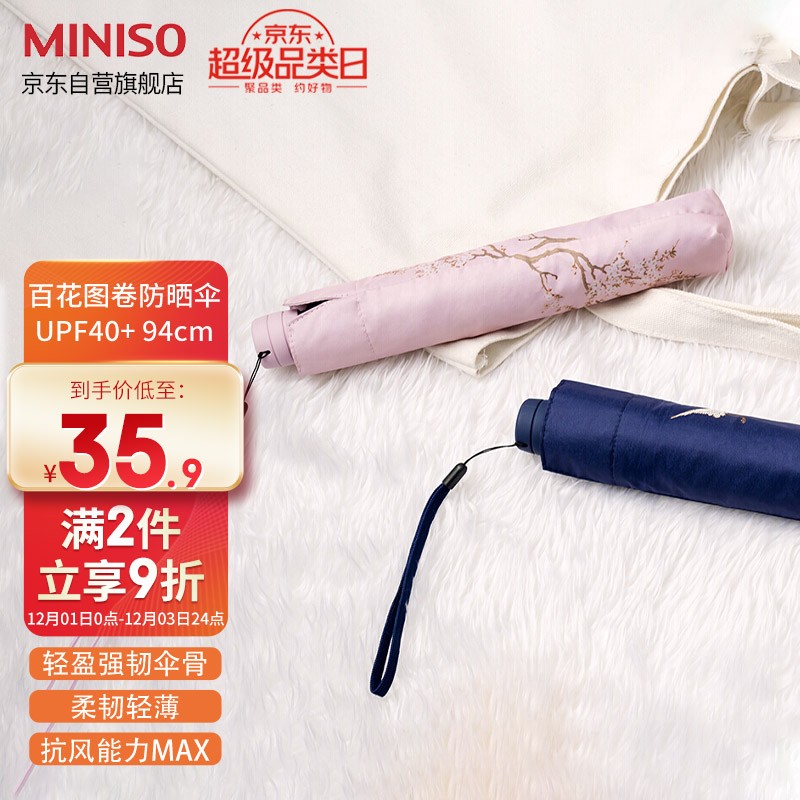 名创优品
 
199-110券+ 两件9折（拍5件69.6）