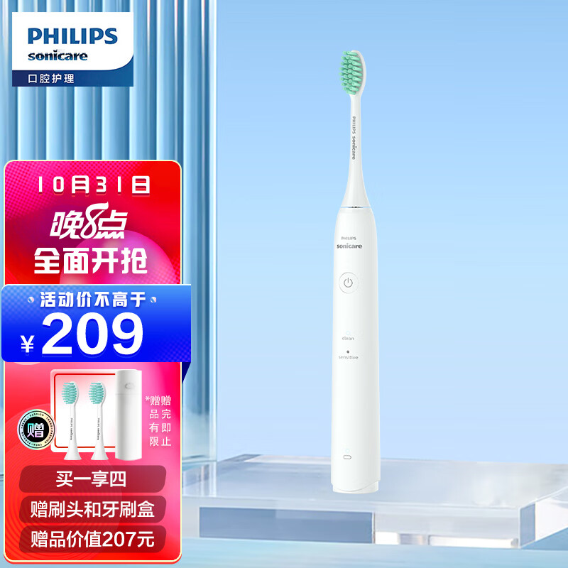 页面领200-30京贴卷
飞利浦电动牙刷声波震动牙刷
净力刷2种模式温和清洁白色HX2431/02，到手149
赠送：电动刷头1支装 HX2021/02适配于HX2431×2
