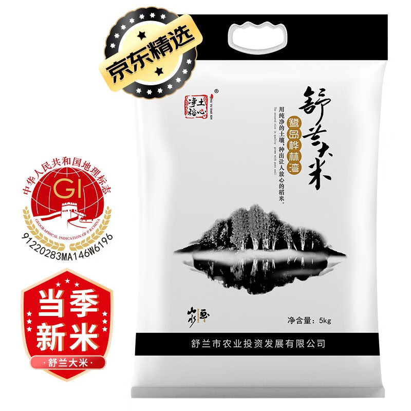 神单来了,速度!
净土稻心 臻选舒兰稻花香米 鹭岛桦林湾 溯源保真 东北大米5kg
 
下单4件，单件15.95元【神价格】 