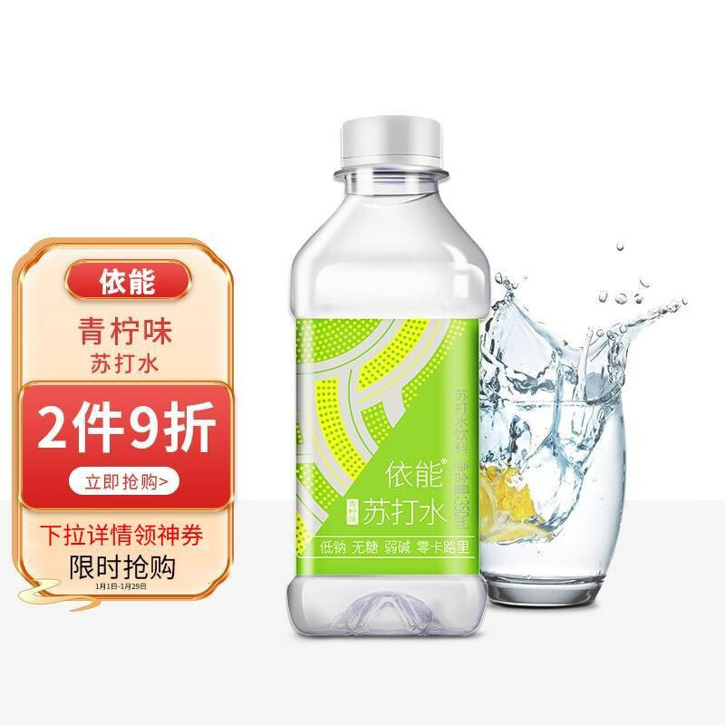 如兑换到59-20劵的来
依能无糖苏打水15瓶/箱买2件
 
凑1件
 
9折叠劵，一起共33.37元