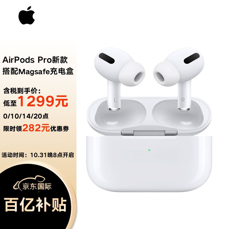 苹果 AirPods Pro  1298.86
