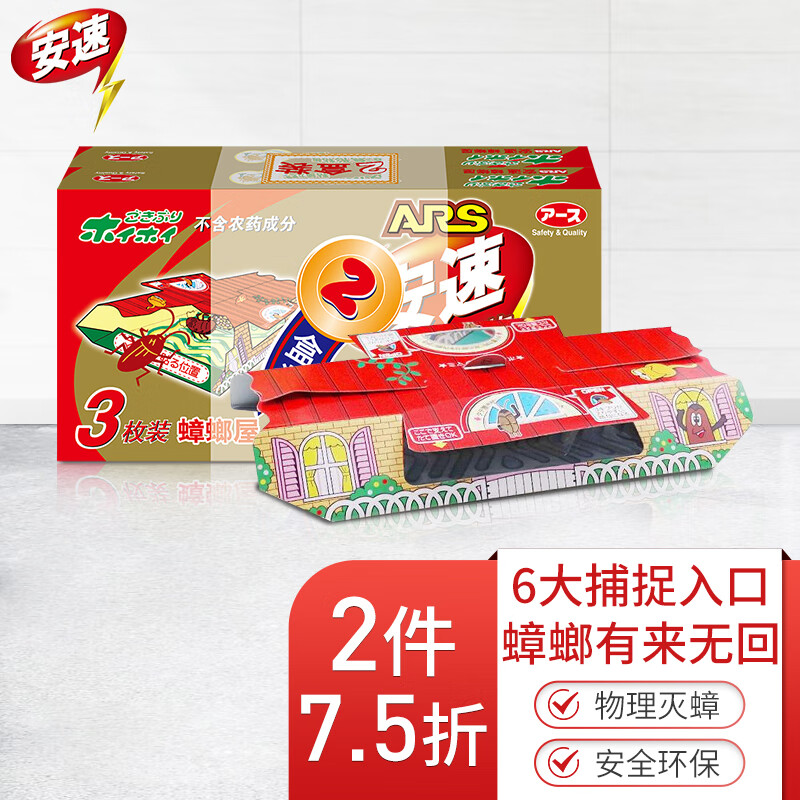 安速 蟑螂药全窝端杀虫剂蟑螂屋蟑螂贴蟑螂胶饵 实惠装3枚/盒*2
 
下单2件单件12.05元