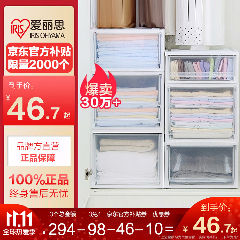 爱丽思收纳箱46L透明/白BC-450D
某东98可买3件免1叠加200减46券和99减10券
