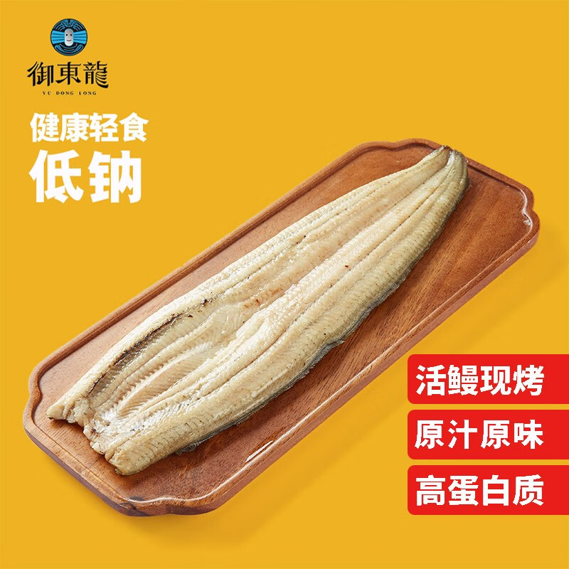 好价-御东龙原味白烧烤鳗鱼整条260g  
 
下单4件，单件41.5元