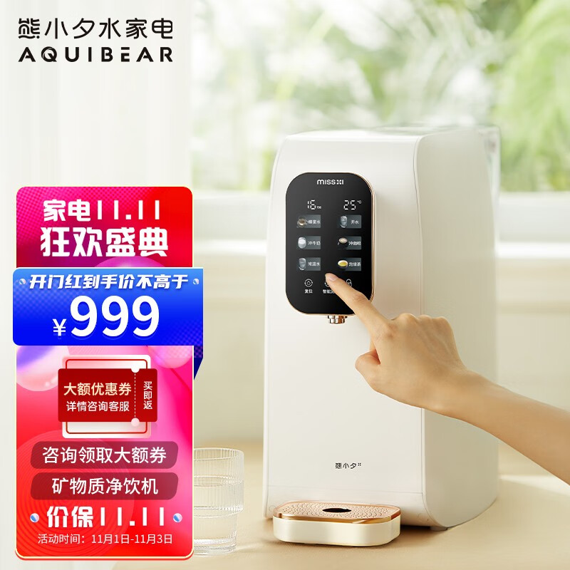 净饮一体机：
 
凑一把尺
 
实付610（需要120超级补贴
